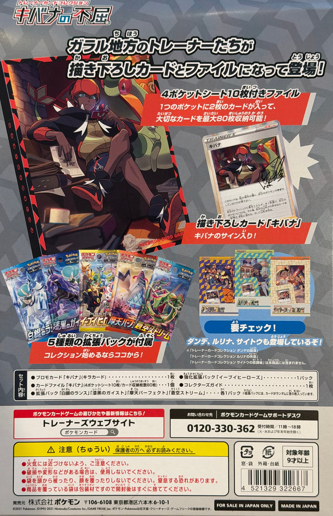Pokemon - Trainer Collection Raihan (Japanese)