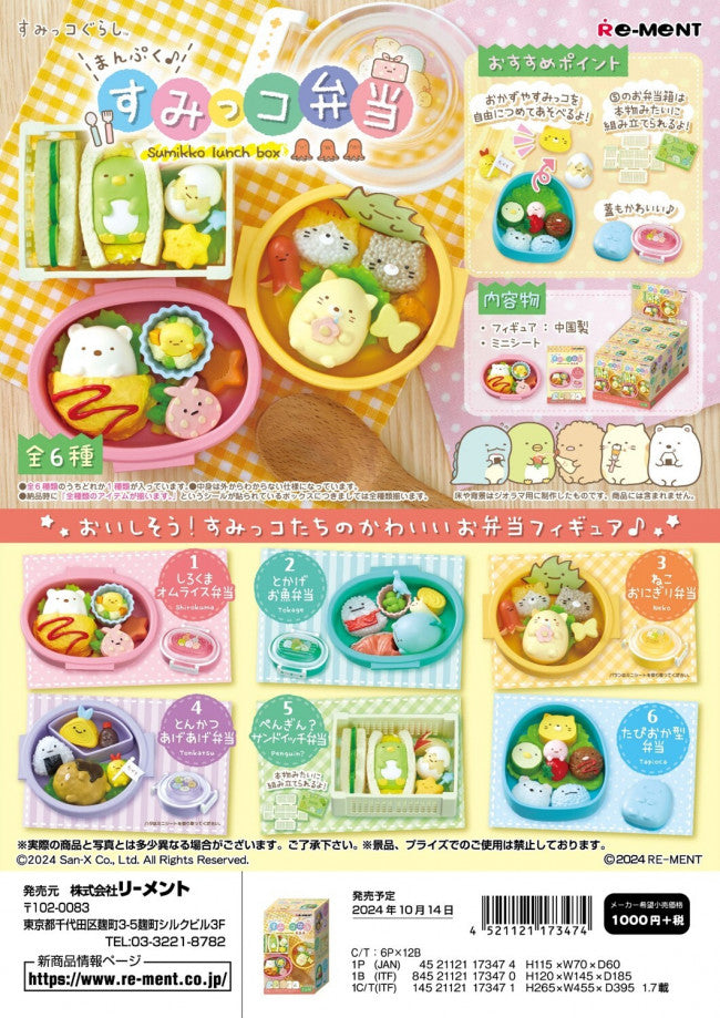 Re-ment Sumikko Bento (Blind Box)