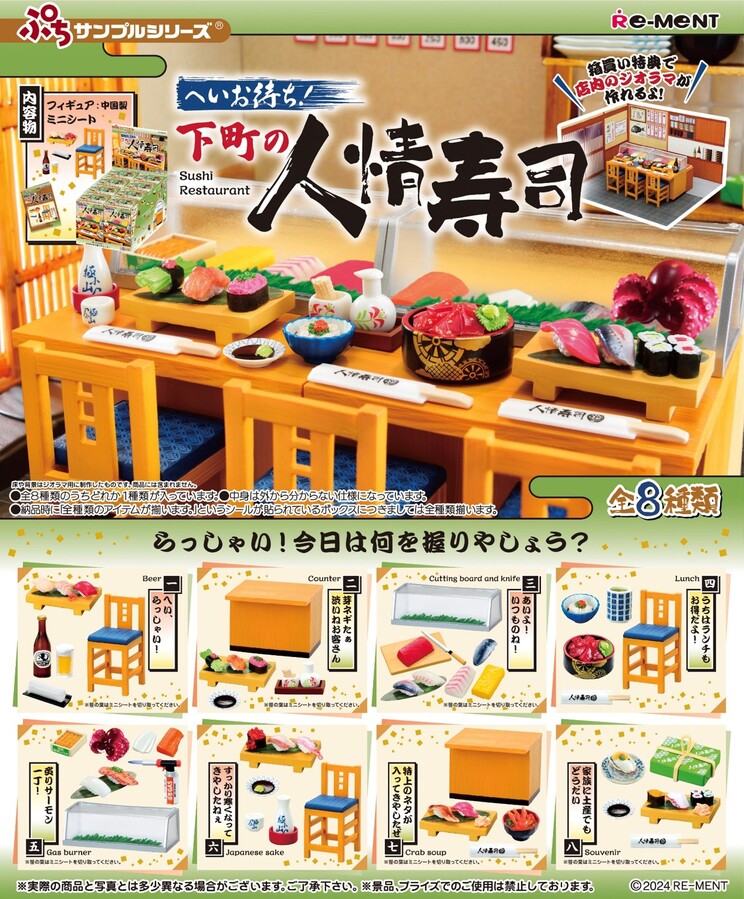 [Re-Ment] PETIT SAMPLE Japanese Sushi Restaurant Blind Box