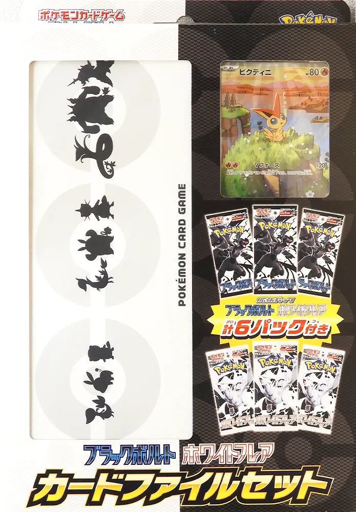 Pokemon Scarlet & Violet - Black Bolt & White flare Card File Set