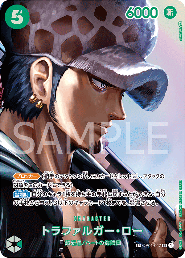 Trafalgar Law - OP01-047 (SP) (JP)