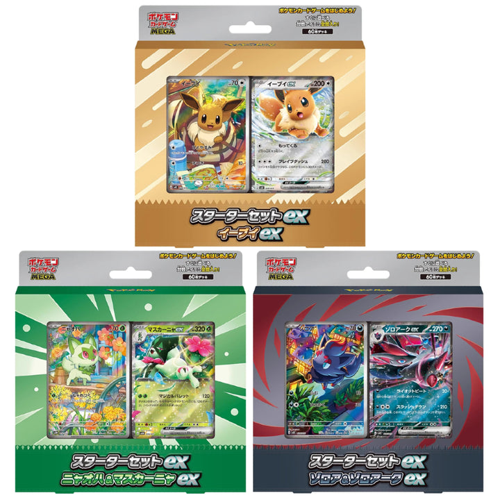 Pokemon - Starter Ex - Set of Three (Eevee ex & Zorua & Zoroark ex &  Sprigatito & Meowscarada ex)