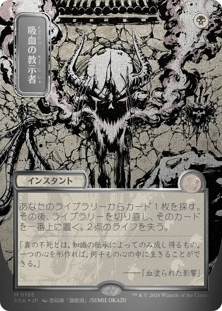 Vampiric Tutor (JP Alternate Art) (Silver Scroll Foil) [Secrets of Strixhaven: Mystical Archive]