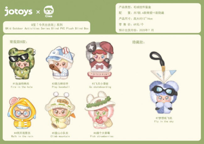 Q.Kid Outdoor Activities Plush (Blind Box)