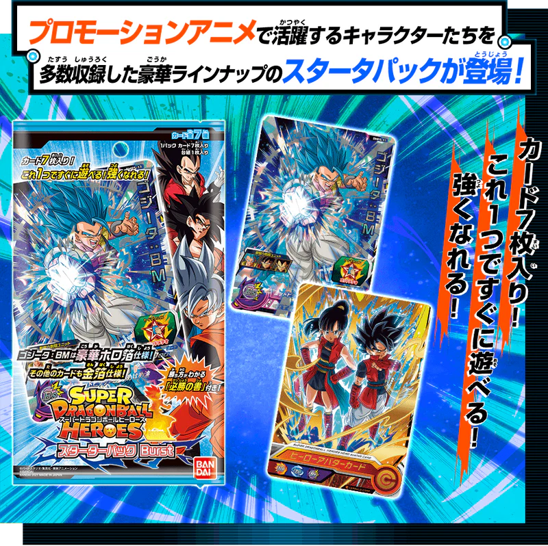 Super Dragon Ball Heroes Starter Pack Burst (Japanese)
